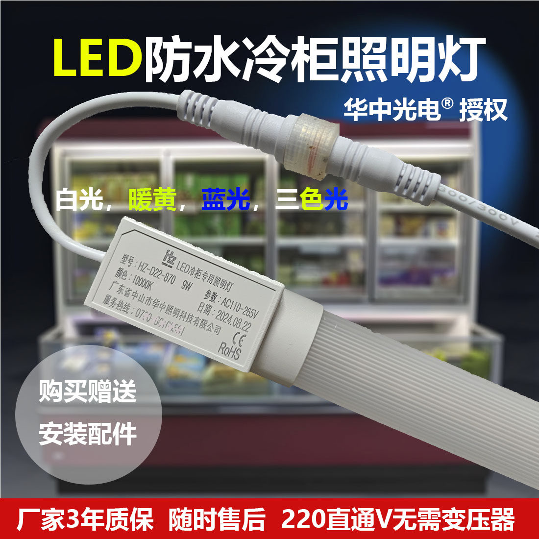 华中防水led灯管展示柜冰箱灯带条220V冷藏保鲜点菜冰柜子专用灯