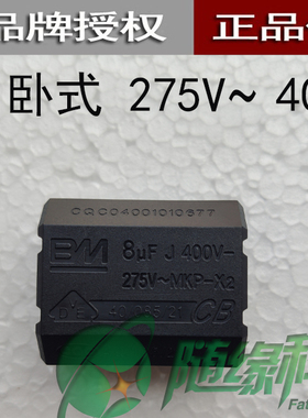 BM全新电磁炉电容8uF275V400VMKP-X2谐振逆变器高压电容卧式商用