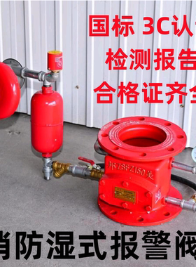 ZSFZ型自动湿式报警阀 消防压差阀沟槽湿式报警阀消防报警阀DN150