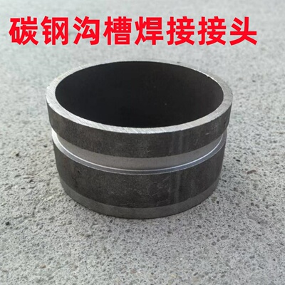 焊接沟槽接头沟槽管件转换管