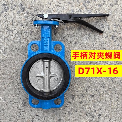 对夹蝶阀D71X手动蝶阀软密封