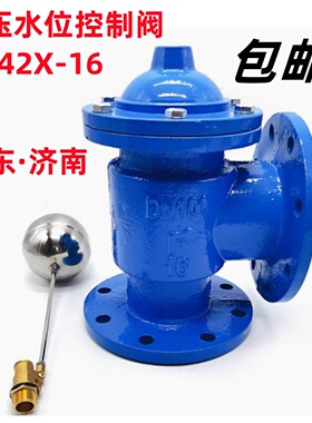 H142X液压水位控制阀自动补水阀活塞式角式浮球阀水箱控制阀浮球