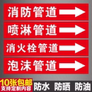 消防管道流向标识贴消火栓水管箭头标牌喷淋流向箭头消防灭火标签