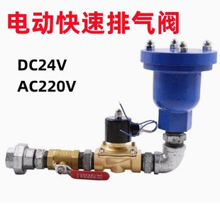 消防电动快速排气阀预作用报警系统喷淋末端管道自动放气阀电磁阀