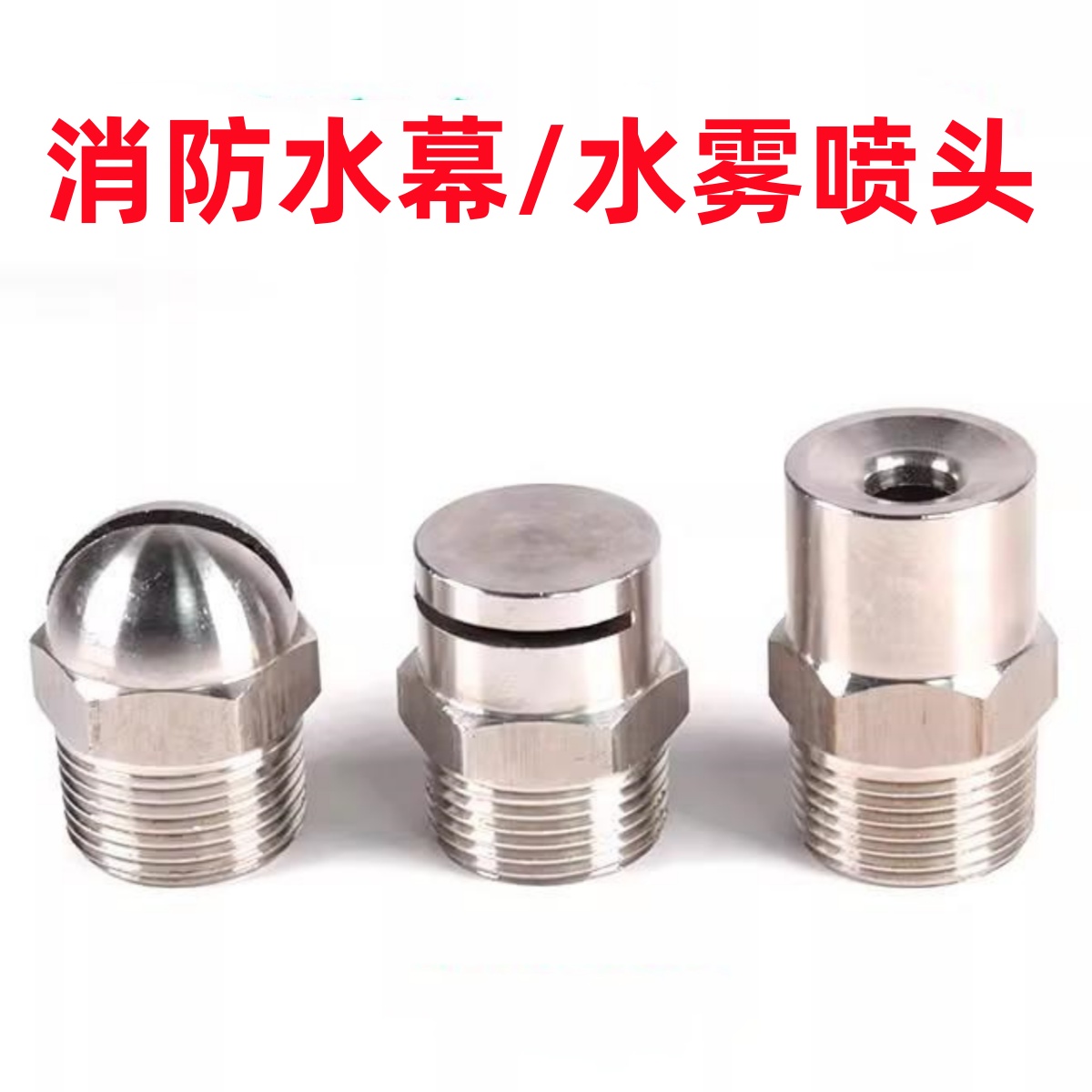 消防水雾喷头消防水幕喷头边墙型喷头离心水雾喷头ZSTWB幕状雾状