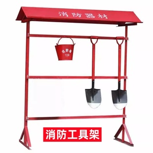 消防工具架器材摆放架消防半圆桶斧头消防铲锨消防钩圆桶室外工地