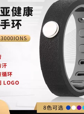 负离子防静电可手环手腕带调节能量手环手环硅胶能量篮球运动刻字