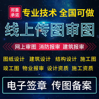 湖南全国各地项目申报消防设计审图装修消防喷淋水电暖施工图盖章