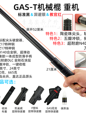 蚂蚁正品GAS-T系列机械棍重机锁伸缩甩棍防身棍 GAST冲锁捅击超强