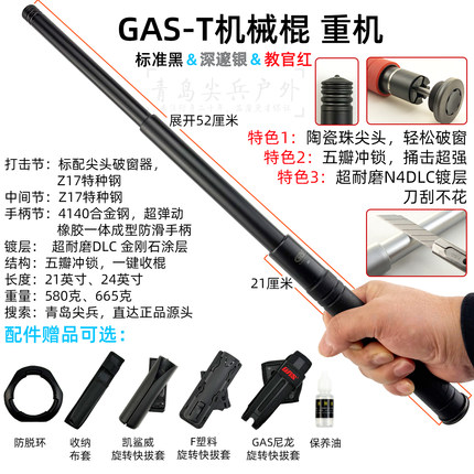 蚂蚁正品GAS-T系列机械棍重机锁伸缩甩棍防身棍 GAST冲锁捅击超强