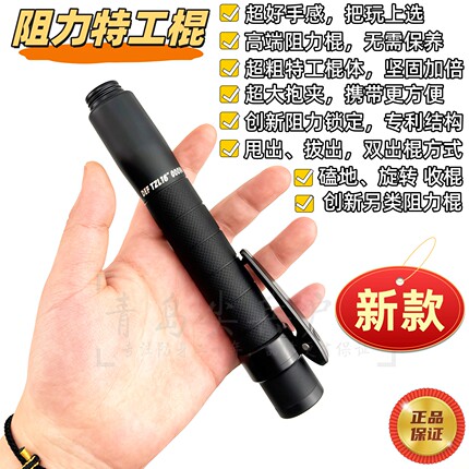 DEF阻力特工棍 随身便携 圣雀甩棍伸缩棍高端GAS同门高端新款专利