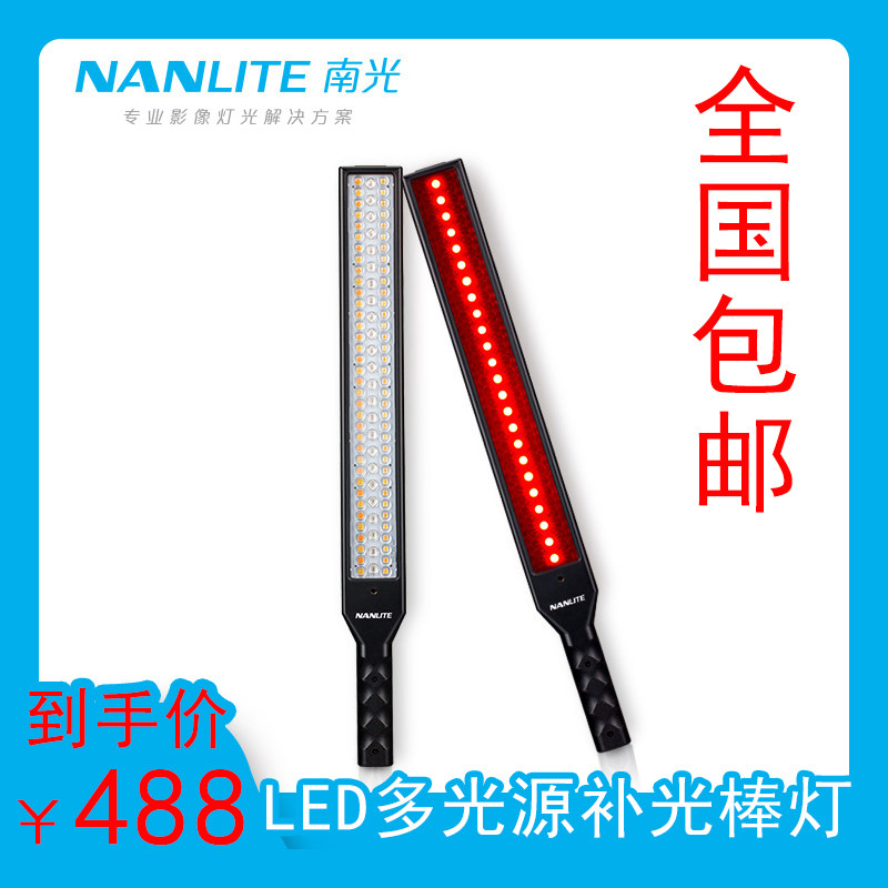 MixWand II 18南冠外拍灯