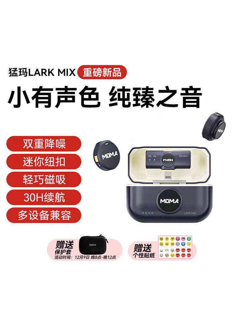 猛玛Lark MIX纽扣无线领夹式麦克风收音录音猛犸一拖二手机直播