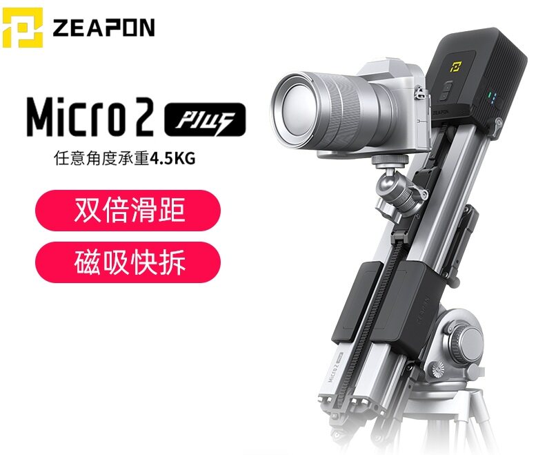 至品创造micro2 Plus滑轨单反相机摄影迷你短轨便携电控电动手动