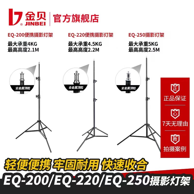 金贝灯架三脚架直播支架