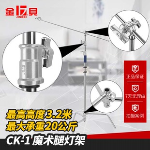 脚架 顶灯架 横杆 灯架 多用普通摄影直播灯架 横臂 金贝CK1可拆式