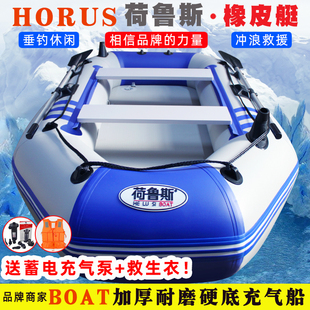荷魯斯耐磨加厚橡皮艇充氣船皮劃艇釣魚船硬底折疊專業(yè)路亞氣墊船