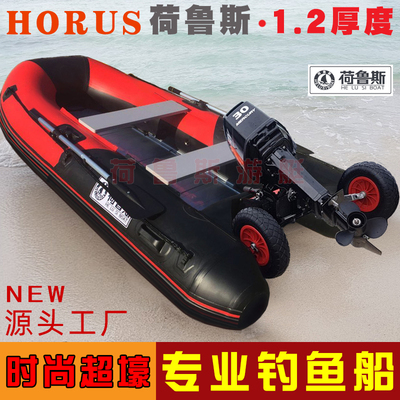 荷鲁斯冲锋舟加厚耐磨快艇充气船
