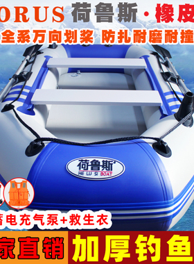 荷鲁斯耐磨加厚橡皮艇充气船皮划艇钓鱼船硬底折叠专业路亚气垫船