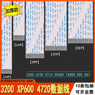 压电机喷头数据线加厚耐磨排线