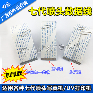 恒图适用爱谱生7代喷头数据线写真机喷头排线压电机35芯喷头排线