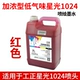 Применимый Gongzheng Starlight 1024 Низкий запах (красный)