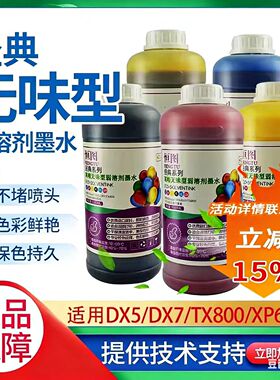 恒图环保无味弱溶剂户外写真机五代七代XP600/i3200油性户外墨水