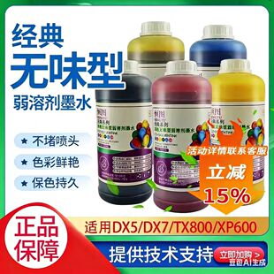 恒图环保无味弱溶剂户外写真机五代七代XP600 i3200油性户外墨水