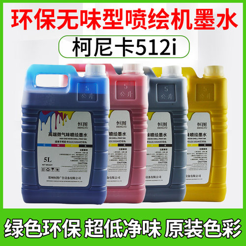512i喷绘机墨水环保无味