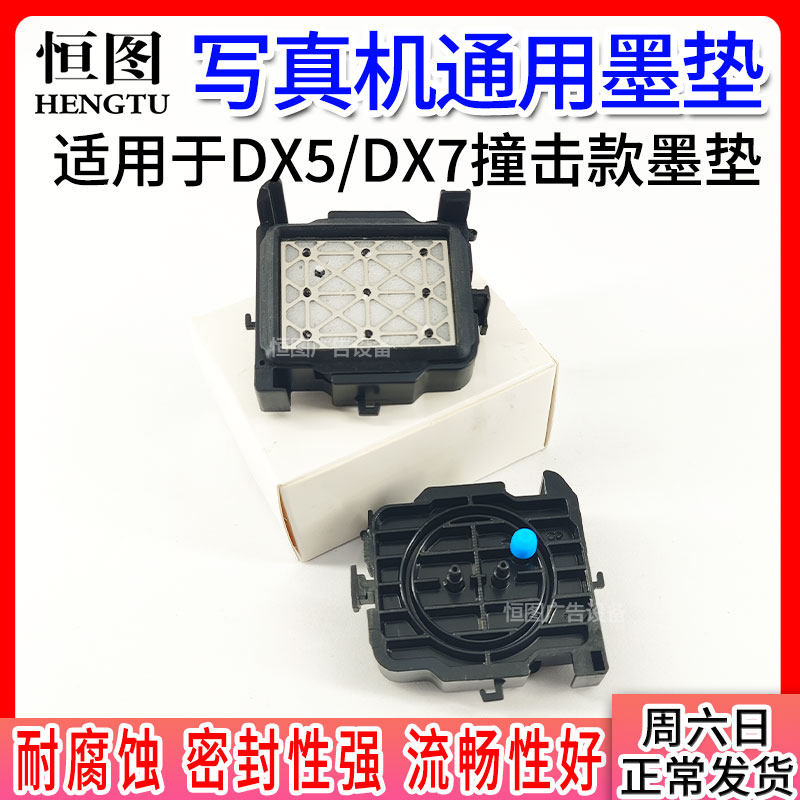 JV33DX5/DX7喷头墨垫户外爱普生吸墨垫写真机配件户外压电