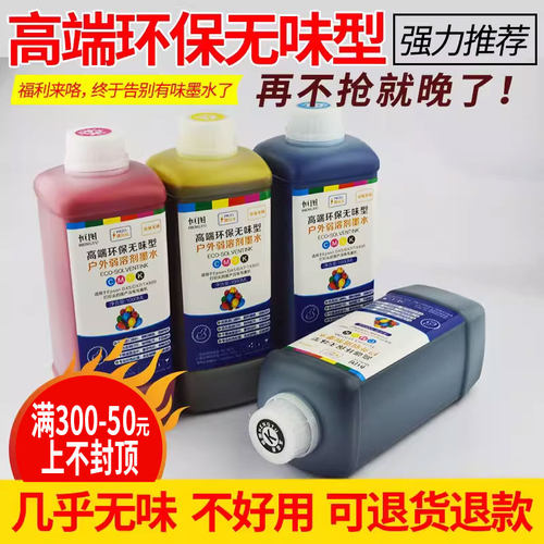 恒图原装环保无味型弱溶剂墨水户外压电写真机墨水无味气味小墨水 - 封面
