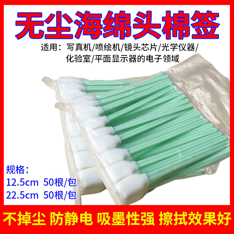 喷绘机喷头墨刷喷头清洁UV无尘布UV专用湿巾海绵写真机棉棒擦拭棒