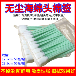 喷绘机喷头墨刷喷头清洁UV无尘布UV专用湿巾海绵写真机棉棒擦拭棒