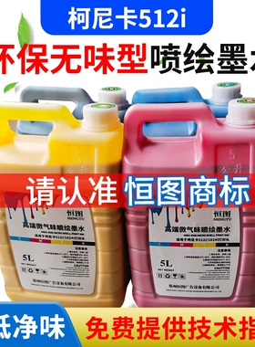 恒图喷绘墨水大喷机508GS星光1024柯尼卡512i环保无味喷绘机墨水