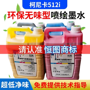 恒图喷绘墨水大喷机508GS星光1024柯尼卡512i环保无味喷绘机墨水