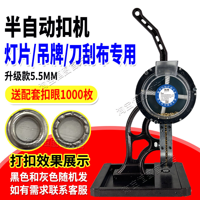 5.5MM灯片刀刮布5.5广告半自动扣眼机扣眼鸡眼打扣机UV软膜扣眼机