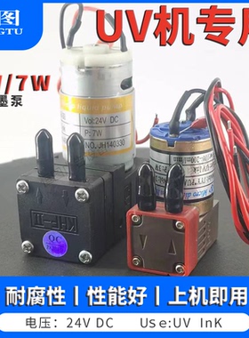 UV机墨泵24V3W/24V7W墨泵/彩神奥威猎豹喷绘机通用墨泵/抽墨泵