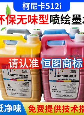 恒图喷绘墨水大喷机508GS星光1024柯尼卡512i环保无味喷绘机墨水