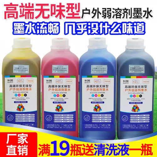 恒图环保无味弱溶剂墨水DX5/i3200户外压电写真机耐候性油性墨水 - 封面