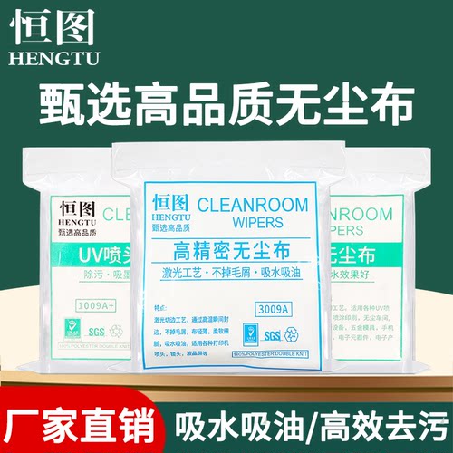 无尘布无纺布棉棒UV湿巾清洁布