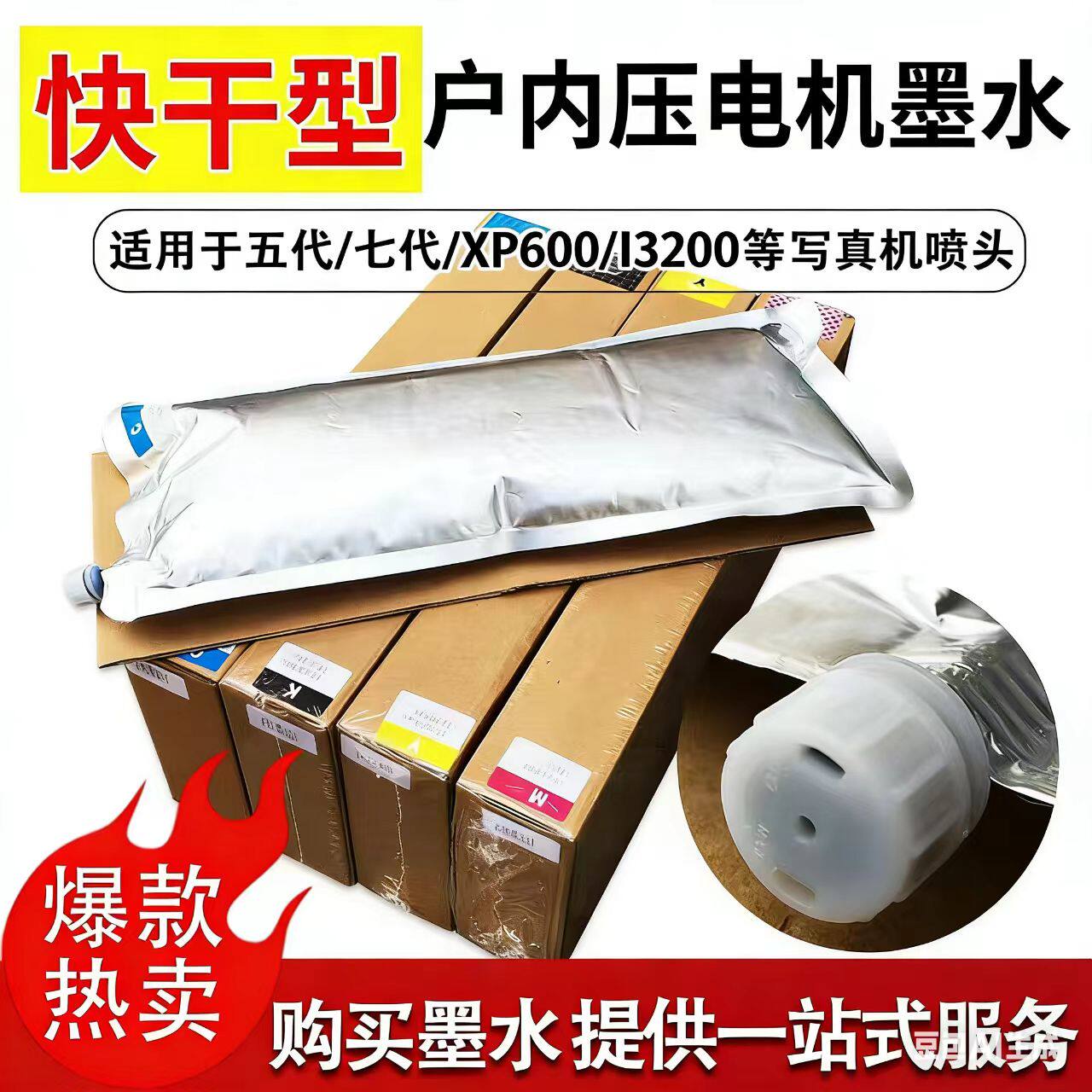 恒图户内写真机墨水4720五代i3200快干型水性压电写真机原装