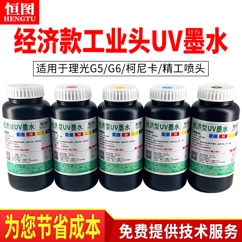UV墨水理光G5G6适用于东芝精工柯尼卡喷头平板卷材机通用型UV墨水
