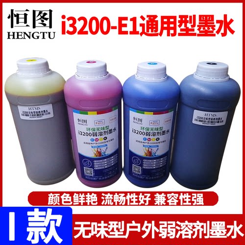 恒图i3200弱溶剂墨水工厂原装