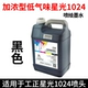 Применимый Gongzheng Starlight 1024 Низкий запах (черный)