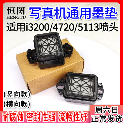 户内写真机吸墨垫4720/3200/5113墨栈帽压电机吸墨嘴压电机废墨垫