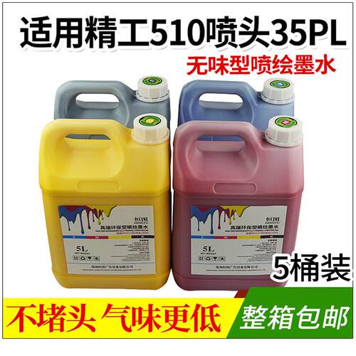 喷绘机墨水SK4恒图精工510