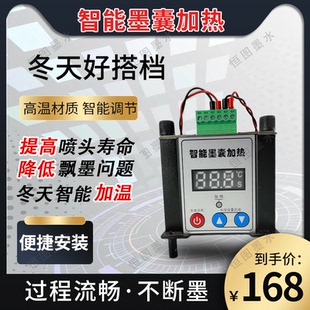 XP600喷头智能加热套装 DX5 固定喷头恒温 4720 i3200墨囊加热器