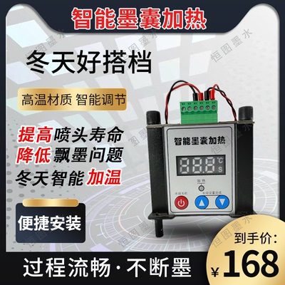 i3200墨囊加热XP600/DX5墨囊恒温