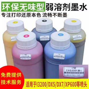 恒图户外写真机墨水不堵头3200 dx5环保油性写真机弱溶剂墨 xp600