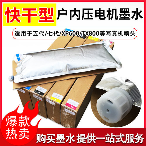 恒图户内i3200/4720写真机墨水